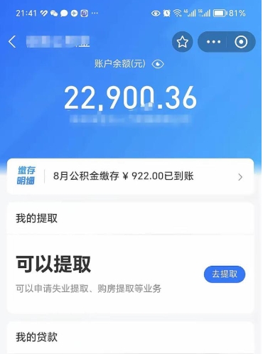 灌云封存的住房公积金可以取出来吗（已经封存的公积金可以取出来吗）